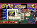 デイブレTV!! ポケモンカードGB Live#7