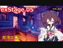 【Orcs Must Die!3】オークときりたん　exStage.05【VOICEROID実況】
