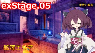 【Orcs Must Die!3】オークときりたん　exStage.05【VOICEROID実況】