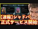 【初投稿】シャドウバース、10/28ついに正式サービス開始‼ベータ版から〝ローウェン〟が大幅強化！？ベイリオン、イザベルは大幅弱体化も…先行体験してみた【 Shadowverse シャドウバース 】