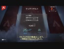 【Apex Legends】おっちゃんが一人でのんびりランクを回す旅　Season１０　Part６　【ゆっくり実況 】