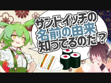 きりたんにトリビアを披露するも返り討ちに遭うずんだもん【ソフトウェアトーク解説】