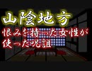 【03】四国めたんが語る、怖不思議な話