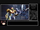 【ゆっくり実況】ノーシーケンスブレイクで3時間クリアを目指すメトロイドドレッド　Part5【スピードブースター】