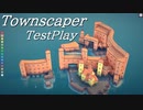 【Townscaper】TestPlay
