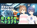 【Stormworks】ヌルヌルささらはストームワーカー #6【CeVIO AI実況】