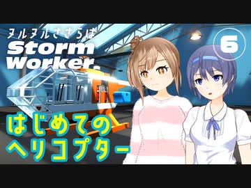 【Stormworks】ヌルヌルささらはストームワーカー #6【CeVIO AI実況】