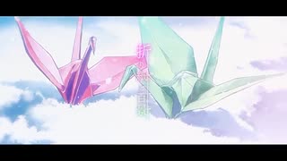 折り紙と百景／歌ってみた【ぽこ×RioN】