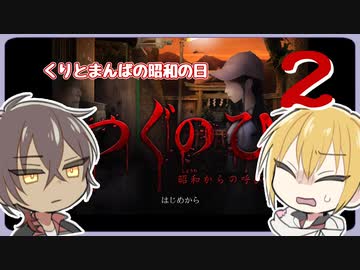 【刀剣乱舞偽実況】昭和を体験するくりとまんば　その２