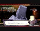 【ファイアーエムブレム 風花雪月】美男美女達と一緒に世界を救う名作をオジサンが一生懸命にやる part42【踝猫背】