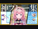 【周央サンゴ】環境保全家神プレー集【星のカービィ3】