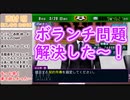 サカつく０４でゆっくり遊ぶ！第７話『やっとボランチ問題が解決…』