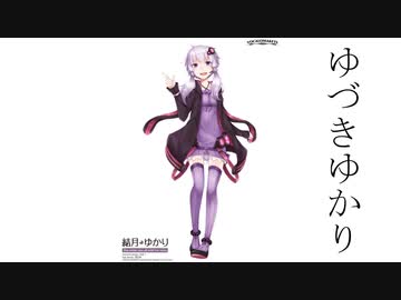 結月ゆかりであそぼう【第二回手抜き祭】