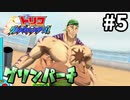 昔ハマった育成ゲーム! ! トリコグルメモンスターズ #5【3DS】