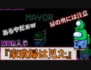 『扉の奥には気をつけろ』メイヤー【Among us】#110