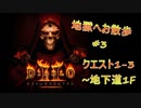 【D2R】地獄へお散歩 #3【Diabro2】