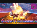 「争いをなくすために戦うんだ！！」デュオフォートナイト実況