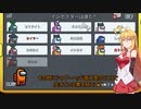 【Among Us】弦巻マキ、視認情報って大切#5【VOICEROID実況】