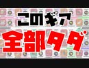 【初心者必見】空き3のギアをタダもらう方法【スプラトゥーン2】
