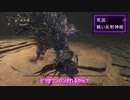 【blood borne】地底マラソン　～恐ろしい獣～【CEVIO AI　A.I.VOICE実況】