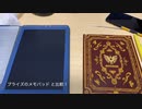 【DQ11S 夢のゴージャス版】開封&冒険の書の電子メモパッド!!!!プライズ版の電子メモパッドと比較をしてみた!!!!