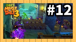 【ルーレット縛り】オーク殺すべし #１２【Orcs Must Die!3】