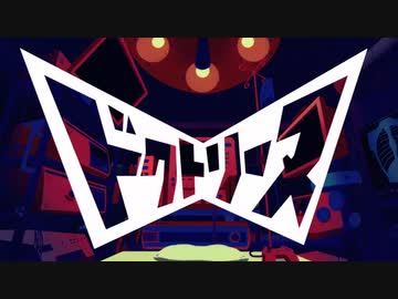 『ドクトリーヌ』歌ってみた Ver.ミジンコ