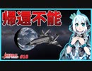 帰れない....｜アシュミリの宇宙開発記#16【#KSP ／ #ゆっくり実況】