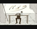 【iPhone8で】パメラ うたわせていただきました。【藤宮 海】