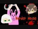 【単発】英語が1ミリも出来ない伽羅とまんばでMurder House