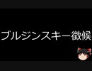【ゆっくり朗読】ゆっくりさんと不思議な病気 その433