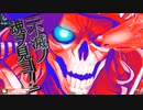 【wlw】このこの動画22 いざ骨船長2【デスフック】【EX00】