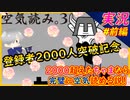 part前編【2000人突破記念】「 登録者2000突破したならちゃまは空気を完璧に読めるはず！」ちゃまっと 実況 空気読み3。