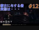 大鷹の守(Ghost of Tsushima DLC)#12