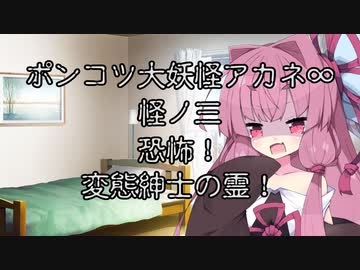 【異界型】大妖怪アカネ∞の呟き03