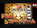 【FF8】道端にラスボスみたいな名前の人いた。vsカードクィーン！イフリートを賭けたカードゲーム【リマスター版 初見実況】#4