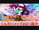BLEACH ブレソル実況 part2286(キャラクター紹介:第330回毒ヶ峰リルカ(リメイク2021)紹介)