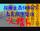共産主義体制の立憲民主党は人殺しのAfterEffects版４８共産主義体制で人殺しの立憲民主党に投票しないでください。