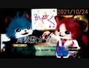 【実況】2021/10/24【ネコトモ　スマイルましまし】