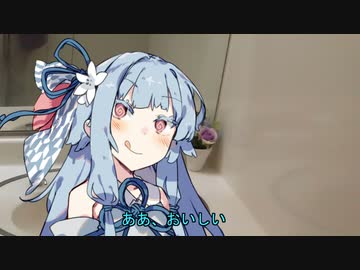 【第二回手抜き祭】歯磨き粉を食レポする葵ちゃん【ソフトウェアトーク劇場】