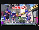 【splatoon2】弱小Xパブラーめんちゃんがゆく！Part11(Part33)【ゆっくり実況】
