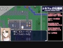 【シルフェイド幻想譚】15日で世界を救うRPG【実況】Part5