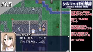 【シルフェイド幻想譚】15日で世界を救うRPG【実況】Part5