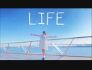 【16歳誕生日】LIFE　踊ってみた【素直】