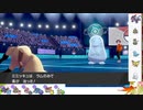 【ポケモン剣盾】S23ひびのポケモン初手サザン絶対選出part25【ミミッキュ】