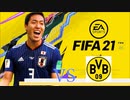【実況】森保ジャパンを世界最強にしよう！！-第15節VSドルトムント-【FIFA21】