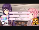 私のために女の闘いが始まったぜ！【ドキドキ文芸部！】#3