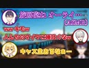 キャス主と化した剣持刀也