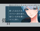 女性向け/asmr｢酔ったあなたを持ち帰り..寝ている所を襲い○○○○｣【低音犬声のシチュエーションボイス】