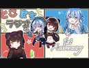 Vの者 手描き切り抜き まとめEX とこまちラジオ(仮)編